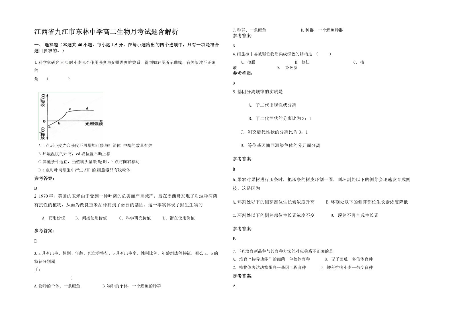 江西省九江市东林中学高二生物月考试题含解析