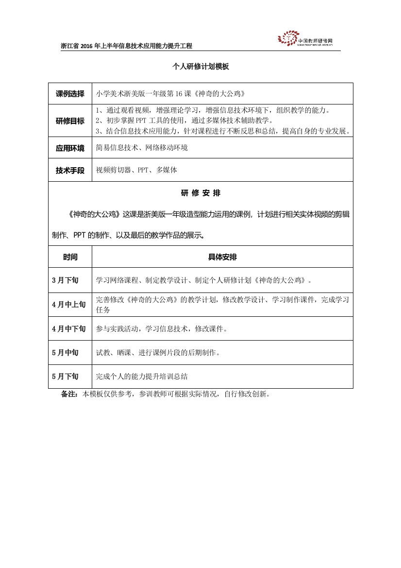 《神奇的大公鸡》美术计划