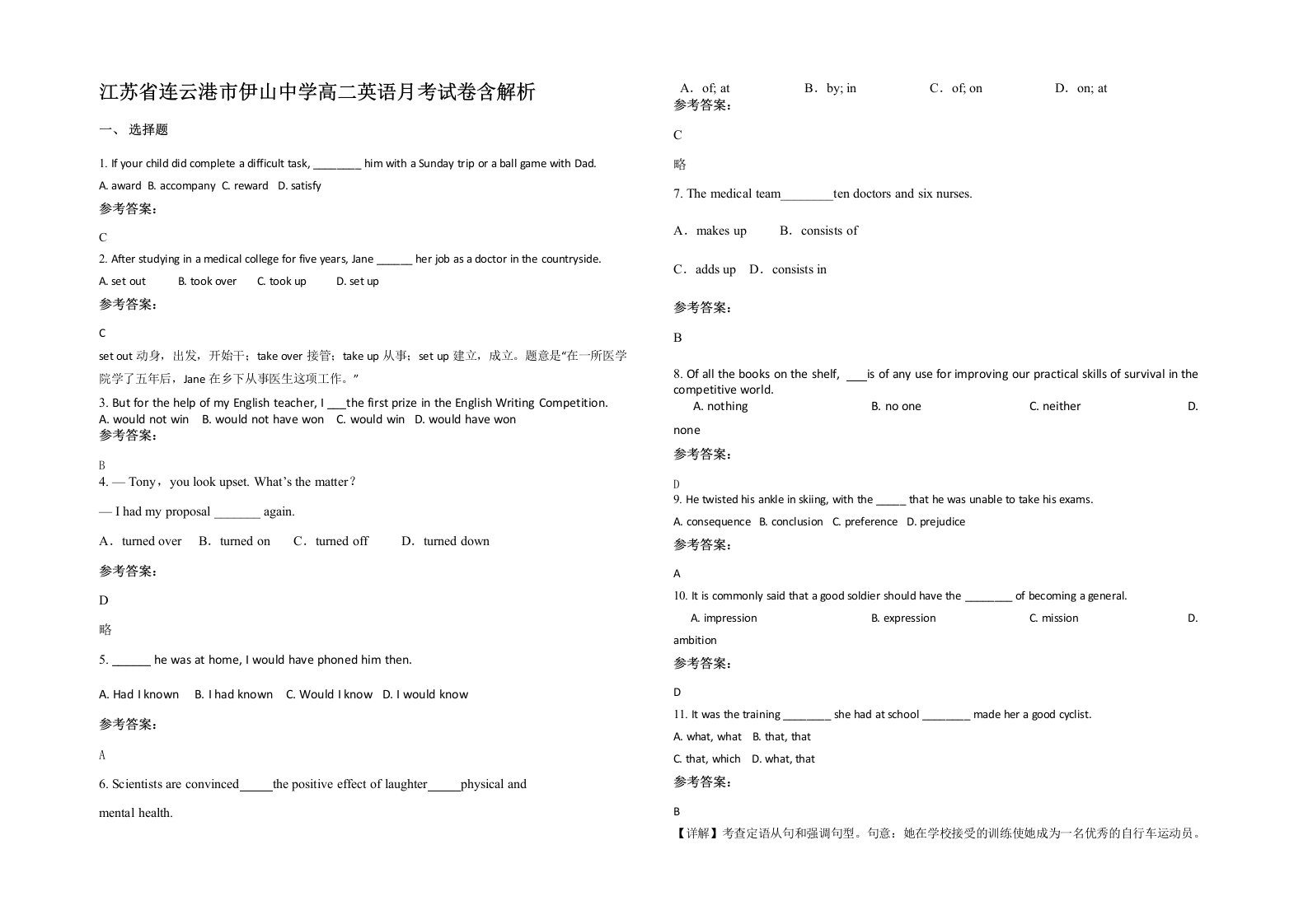 江苏省连云港市伊山中学高二英语月考试卷含解析