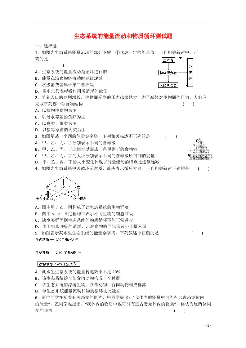 高三生物测试题