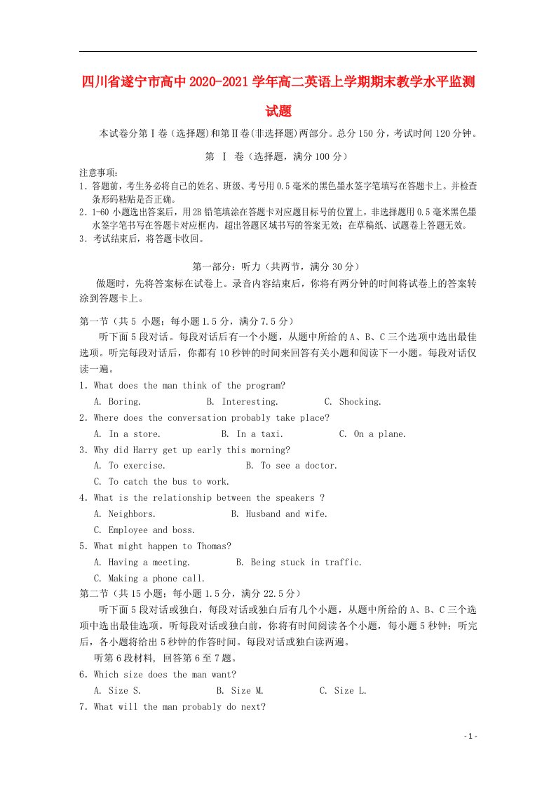 四川省遂宁市高中2020_2021学年高二英语上学期期末教学水平监测试题
