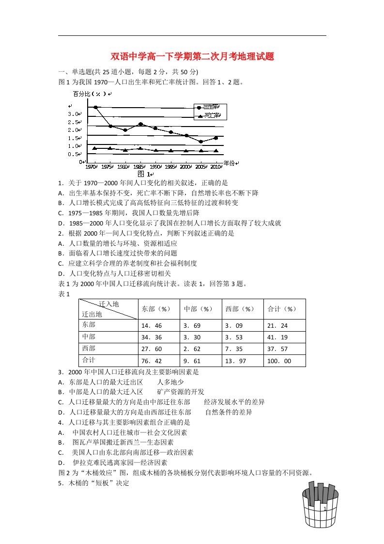 安徽省泗县双语中学高一地理下学期第二次月考试题新人教版