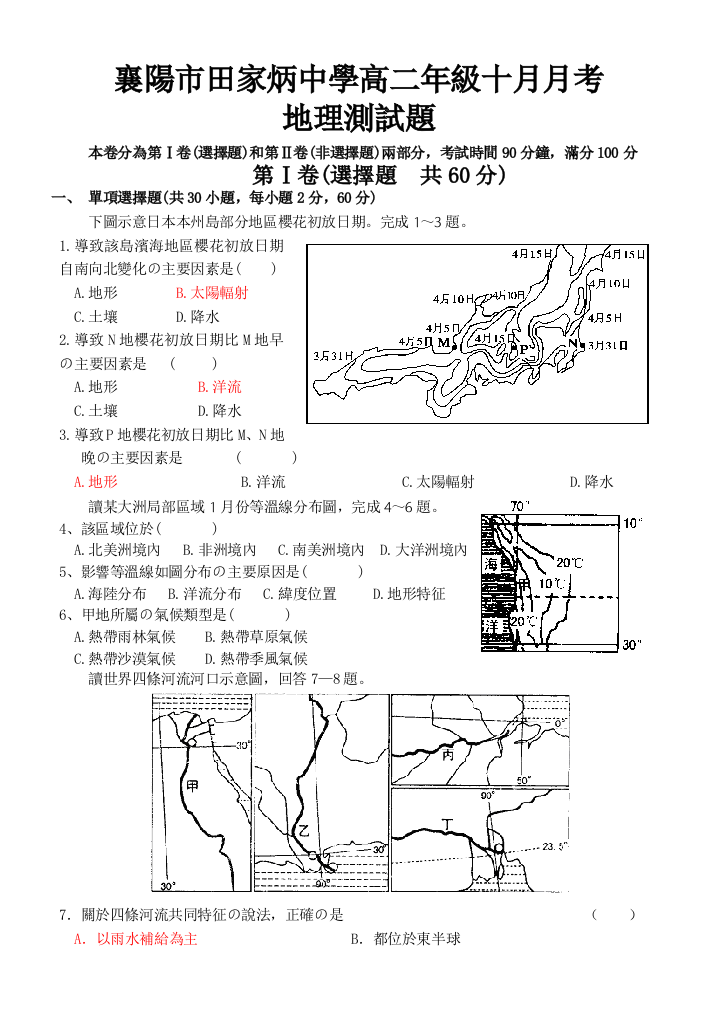 2017高中世界地理测试题及答案