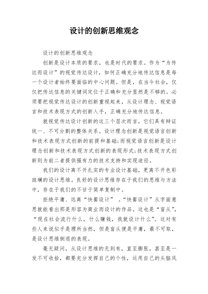 设计的创新思维观念