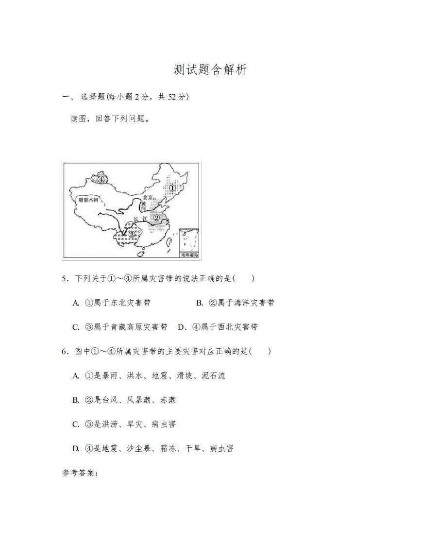 2021-2022学年河南省商丘市尹店乡联合中学高二地理测试题含解析