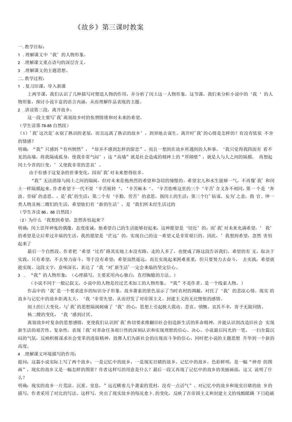 初中语文人教九年级上册（统编2023年更新）《故乡》教案