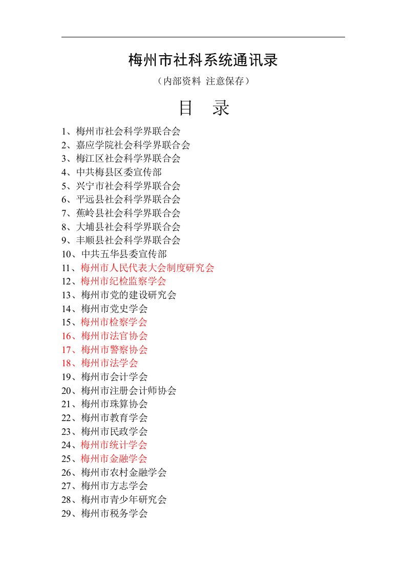 梅州市社科系统通讯录