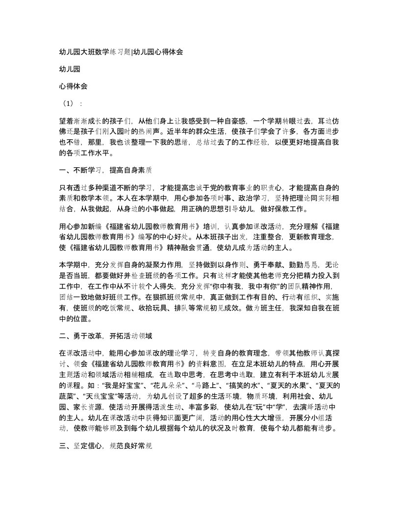 幼儿园大班数学练习题幼儿园心得体会