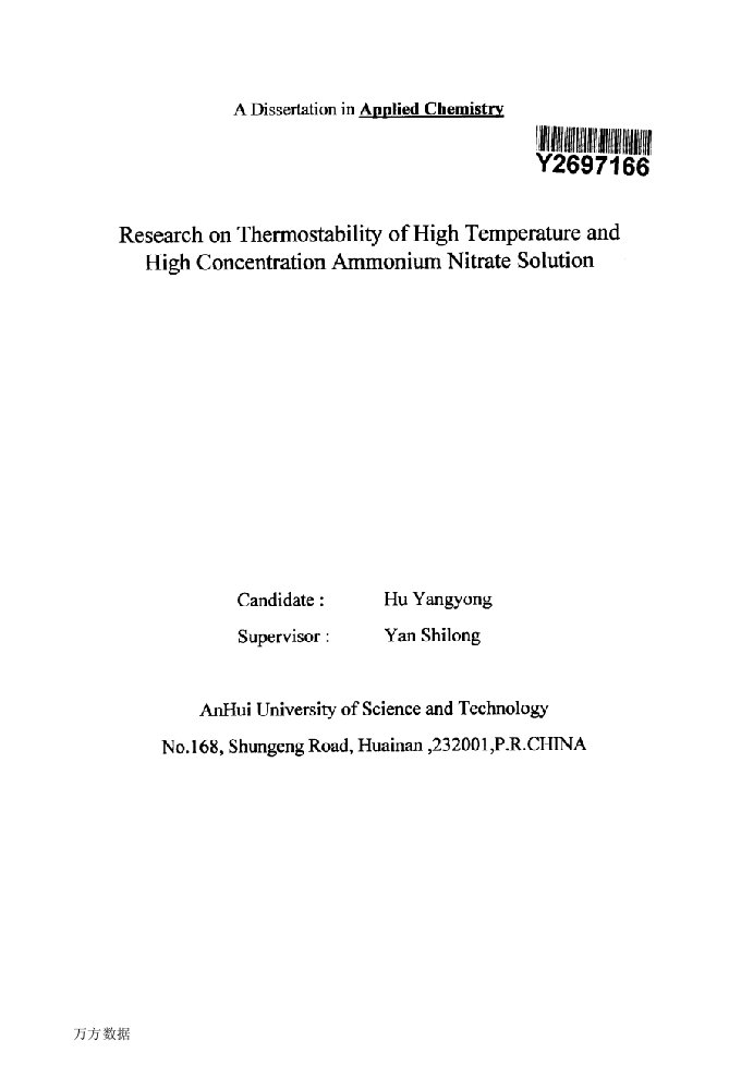 高温高浓度硝酸铵溶液热稳定性研究-应用化学专业毕业论文