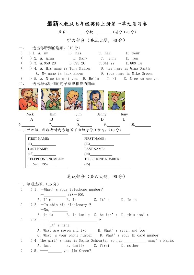 七年级英语上册第一单元测试题后附答案