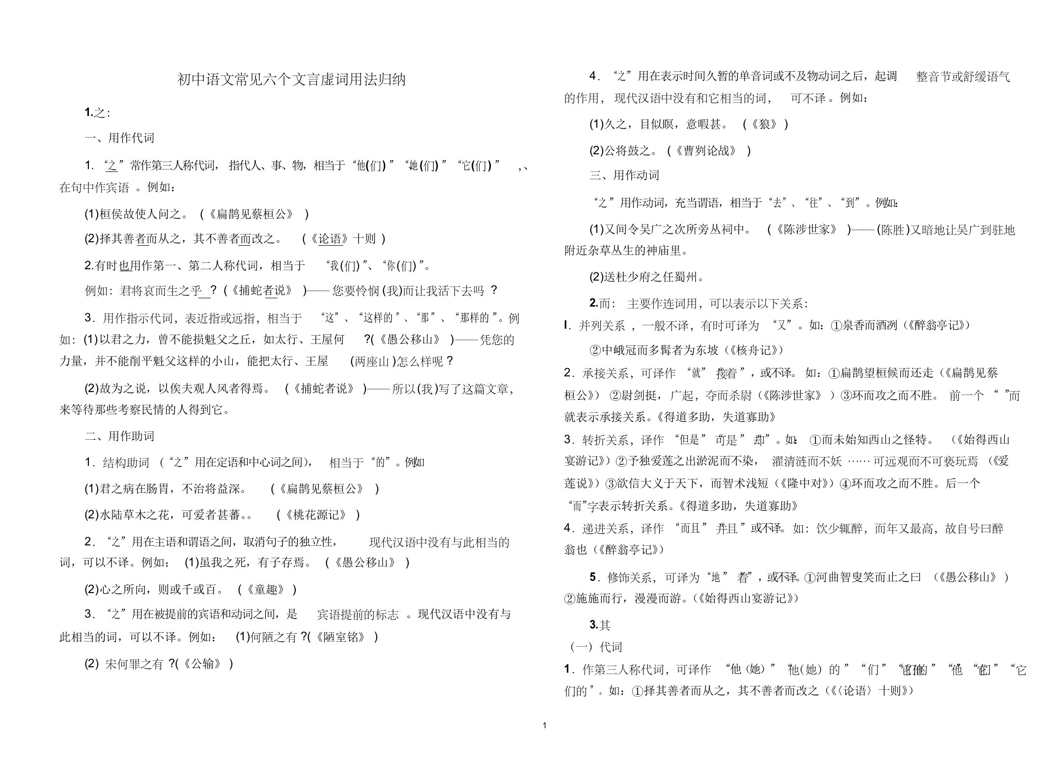 初中语文常见六个文言虚词用法归纳