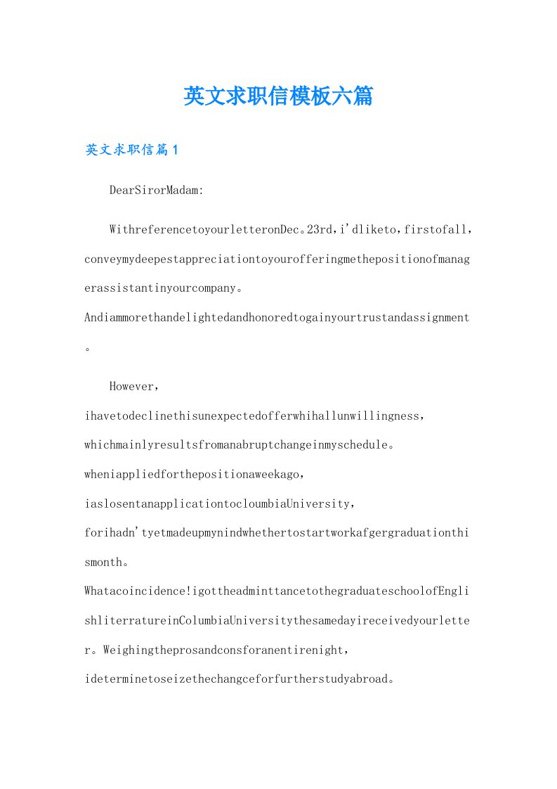 英文求职信模板六篇