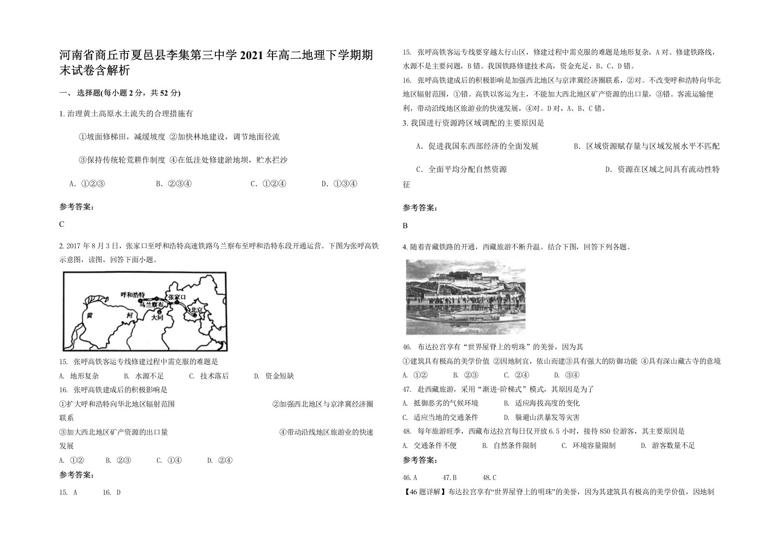 河南省商丘市夏邑县李集第三中学2021年高二地理下学期期末试卷含解析