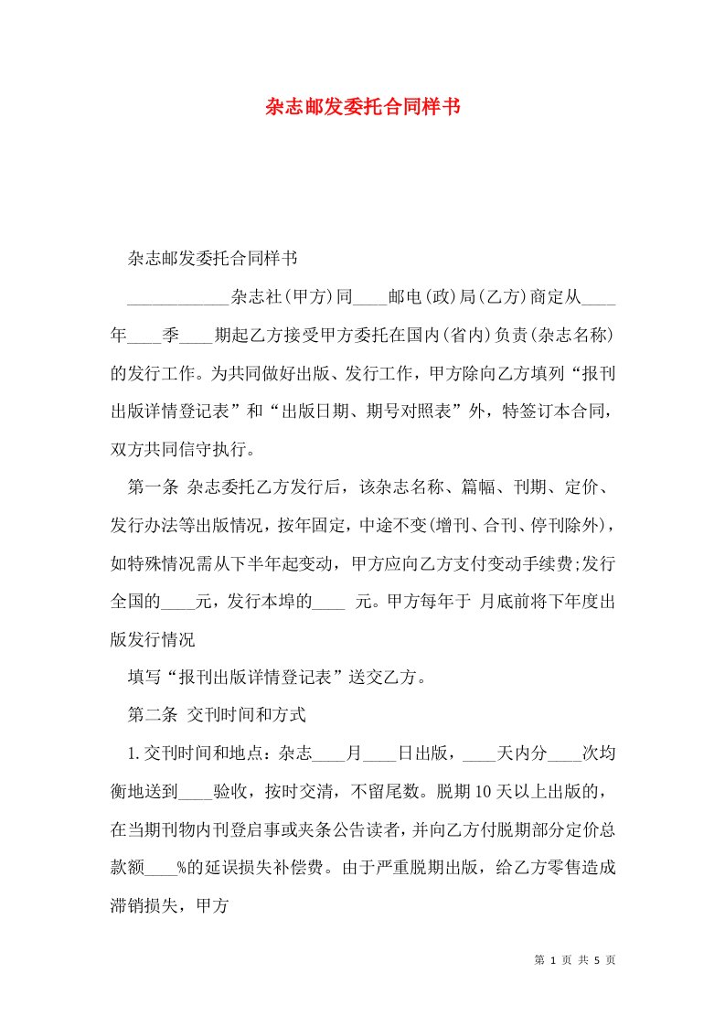 杂志邮发委托合同样书