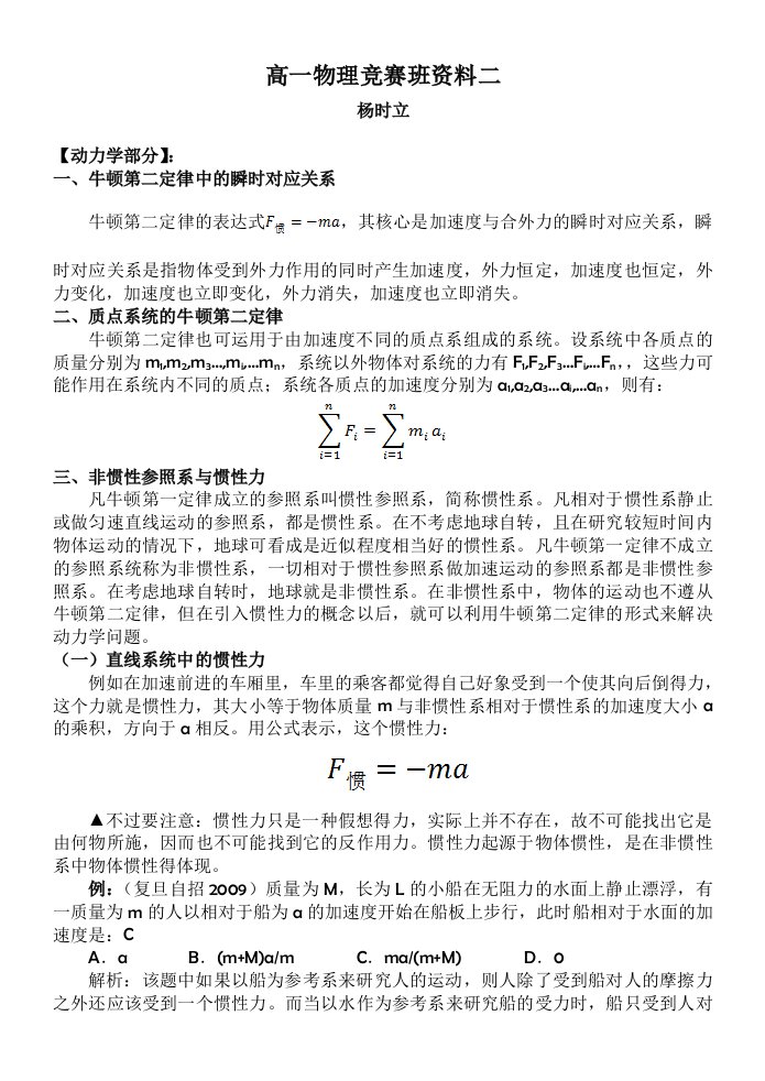 高一物理竞赛班资料二