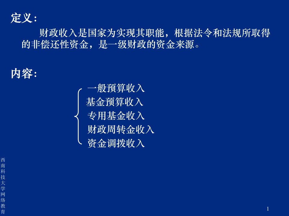 财政收入的核算方法