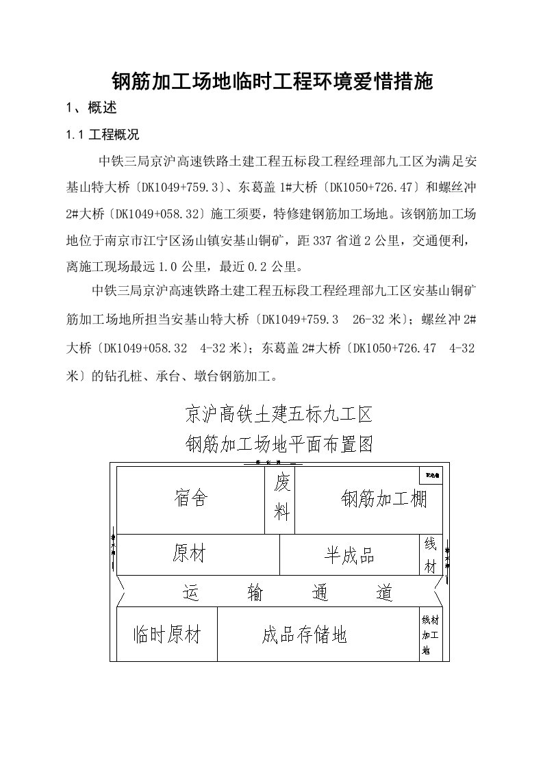 钢筋加工场地环保措施