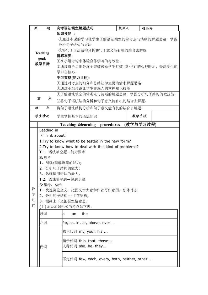 高考语法填空教学设计