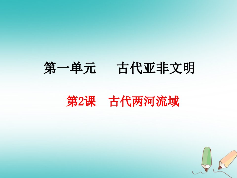 2023年秋九年级历史上册