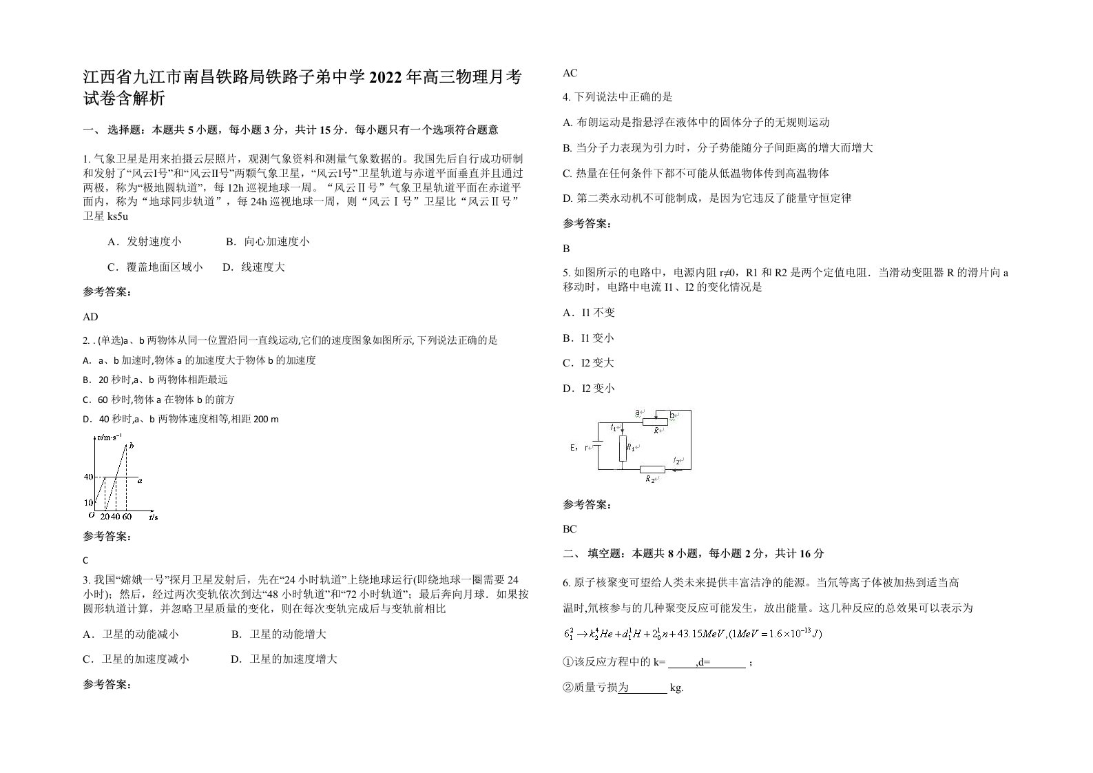 江西省九江市南昌铁路局铁路子弟中学2022年高三物理月考试卷含解析