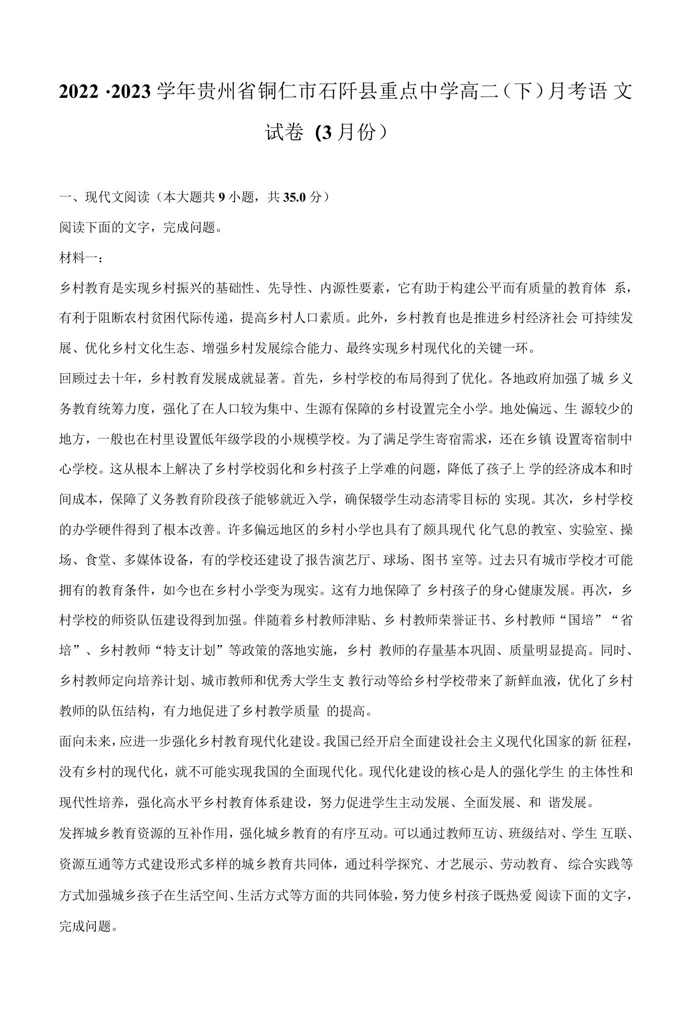 2022-2023学年贵州省铜仁市石阡县重点中学高二（下）月考语文试卷（3月份）及答案解析