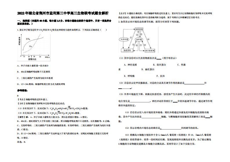 2022年湖北省荆州市监利第三中学高三生物联考试题含解析