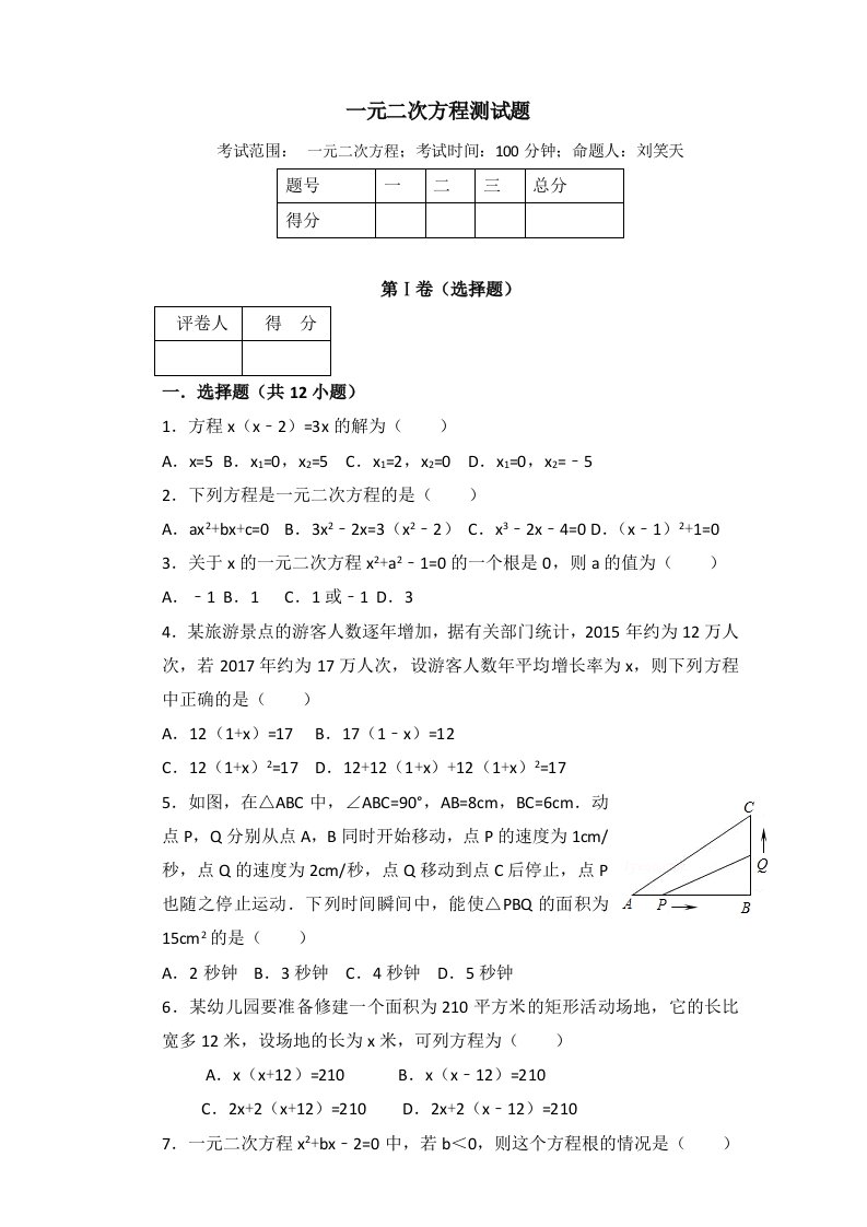 一元二次方程经典复习题含答案