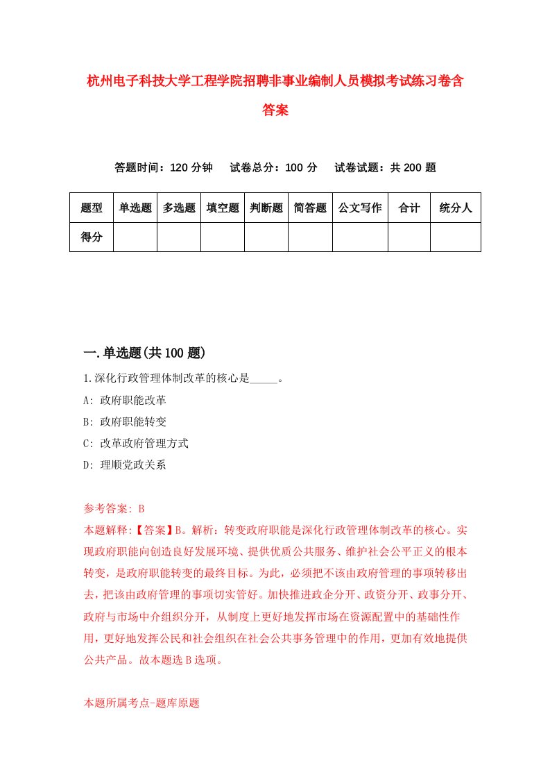 杭州电子科技大学工程学院招聘非事业编制人员模拟考试练习卷含答案9