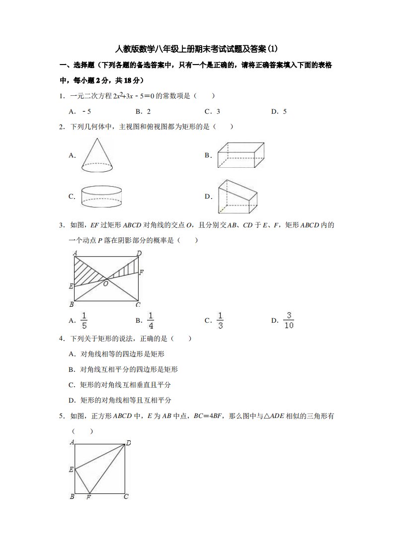 人教版数学八年级上册期末考试试题及答案