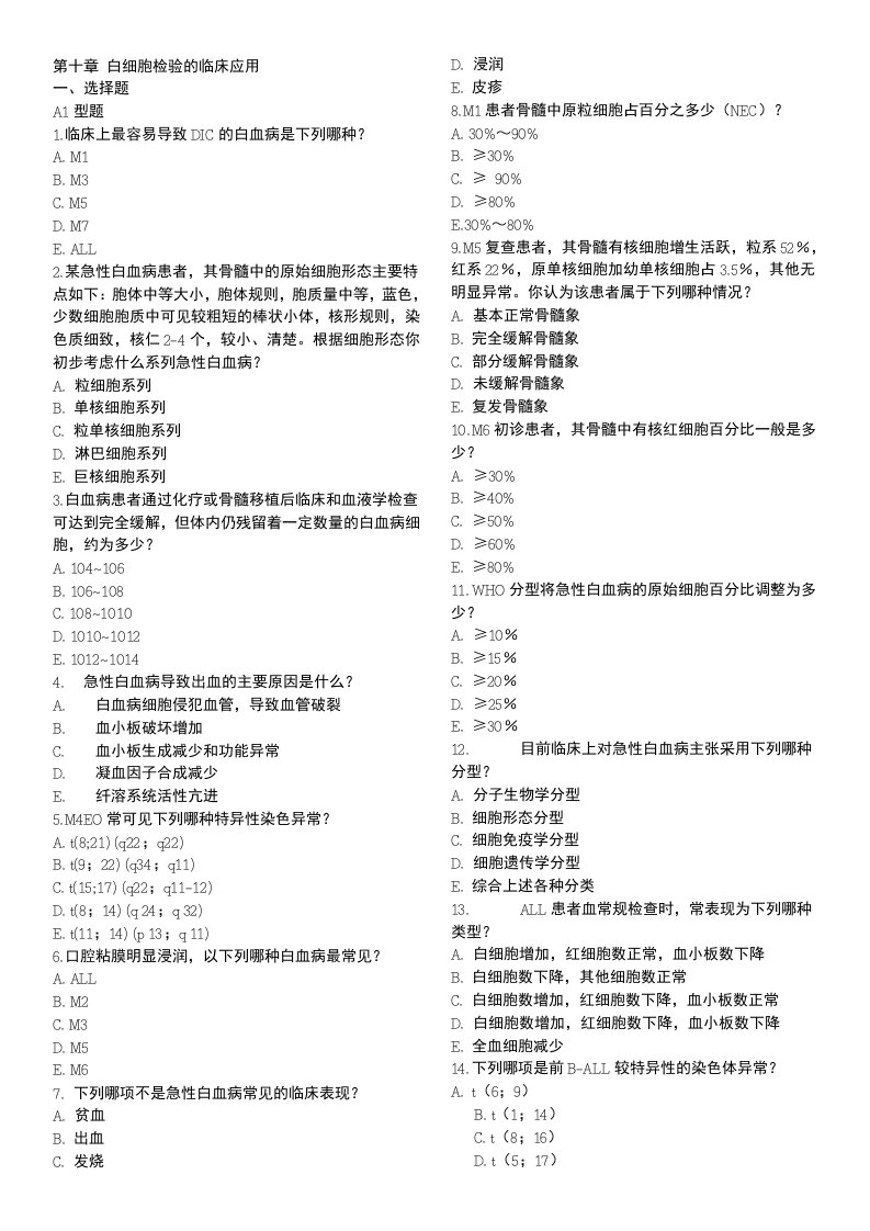 临床血液学检验配套试题及答案[1]