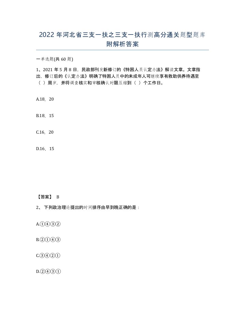 2022年河北省三支一扶之三支一扶行测高分通关题型题库附解析答案