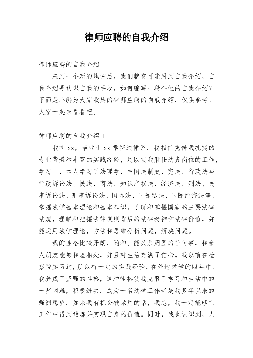 律师应聘的自我介绍_1