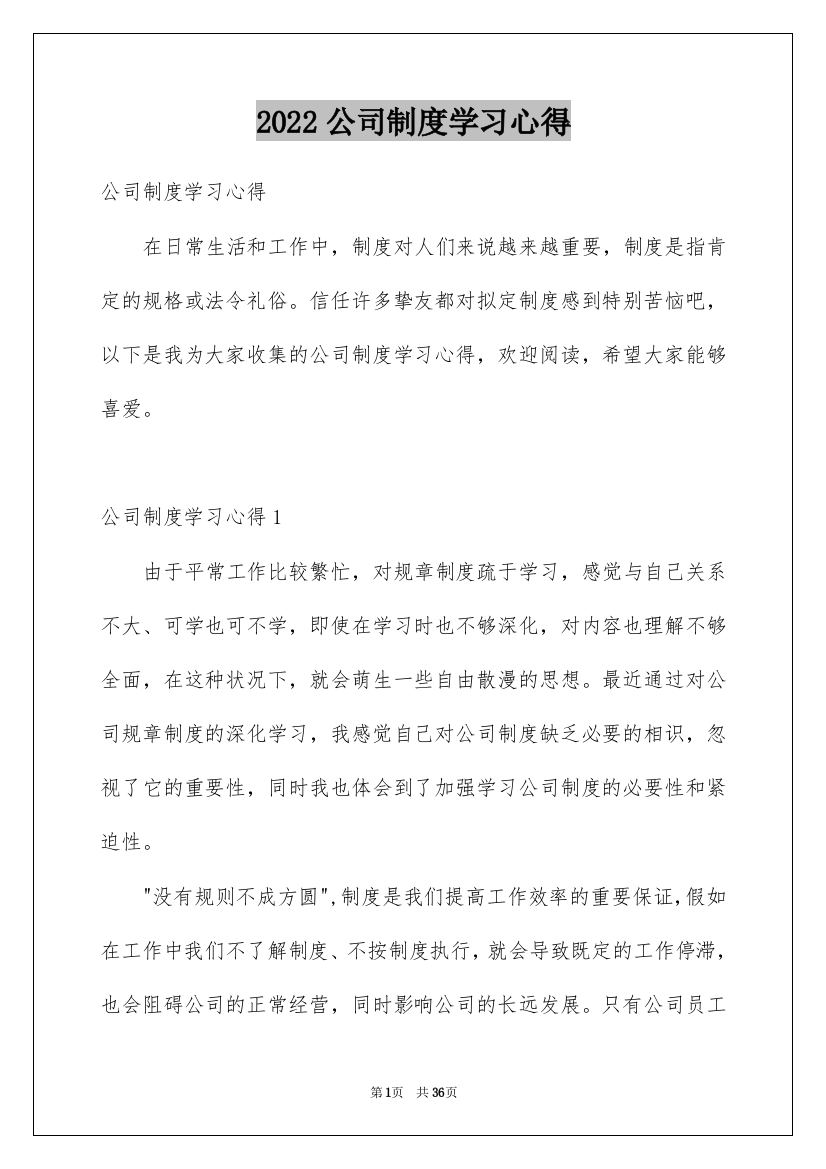 2022公司制度学习心得