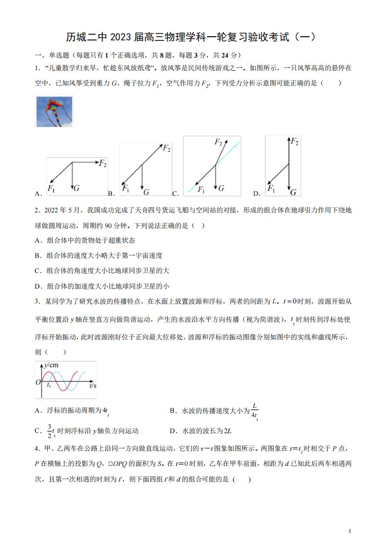 2023届山东省济南市历城第二中学高三一轮复习验收考试(一模)物理试题精品