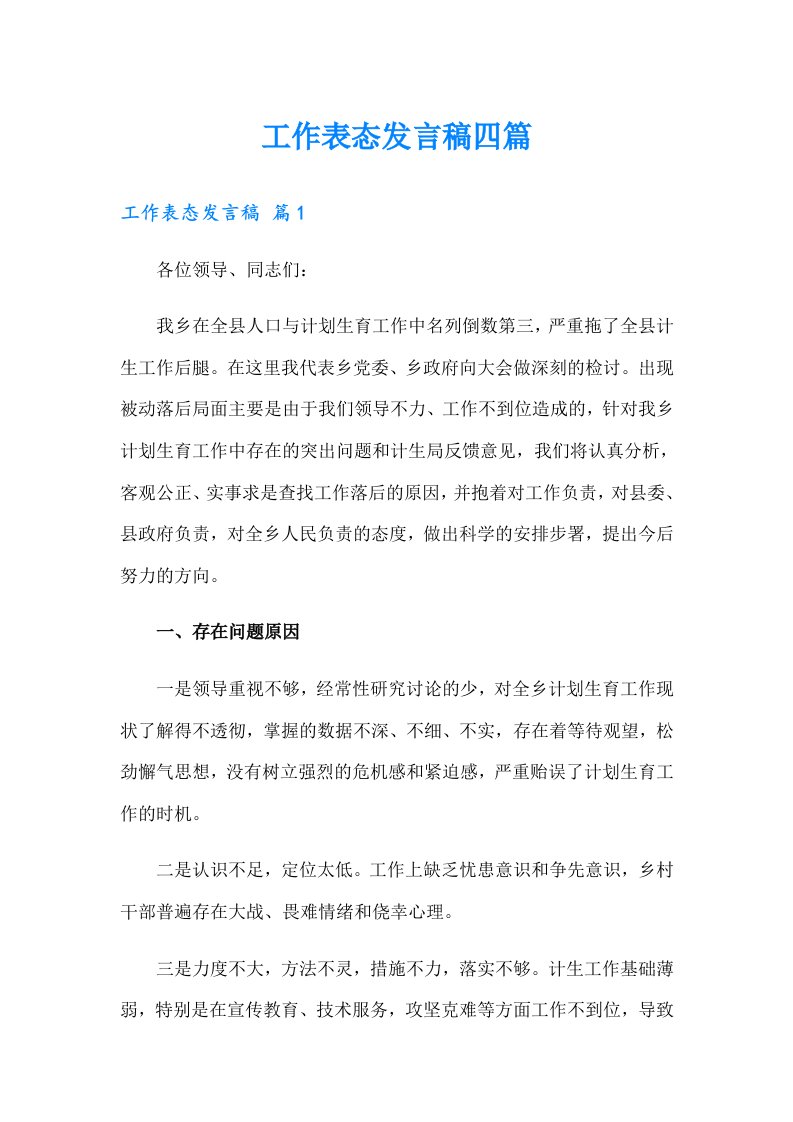 工作表态发言稿四篇