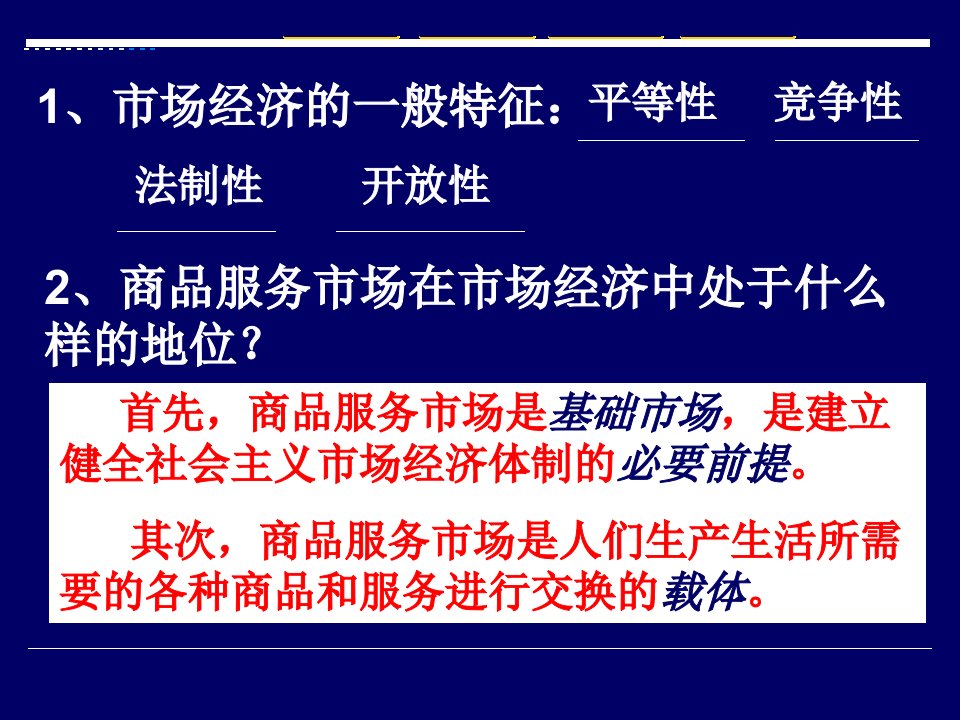 市场交易的原则优秀课件