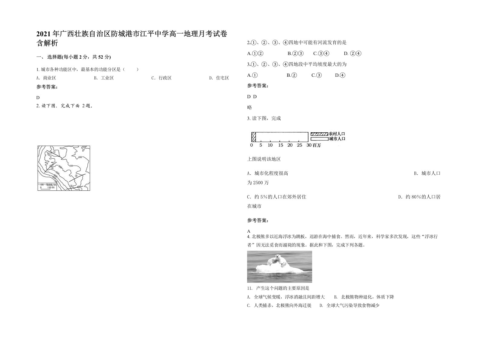 2021年广西壮族自治区防城港市江平中学高一地理月考试卷含解析