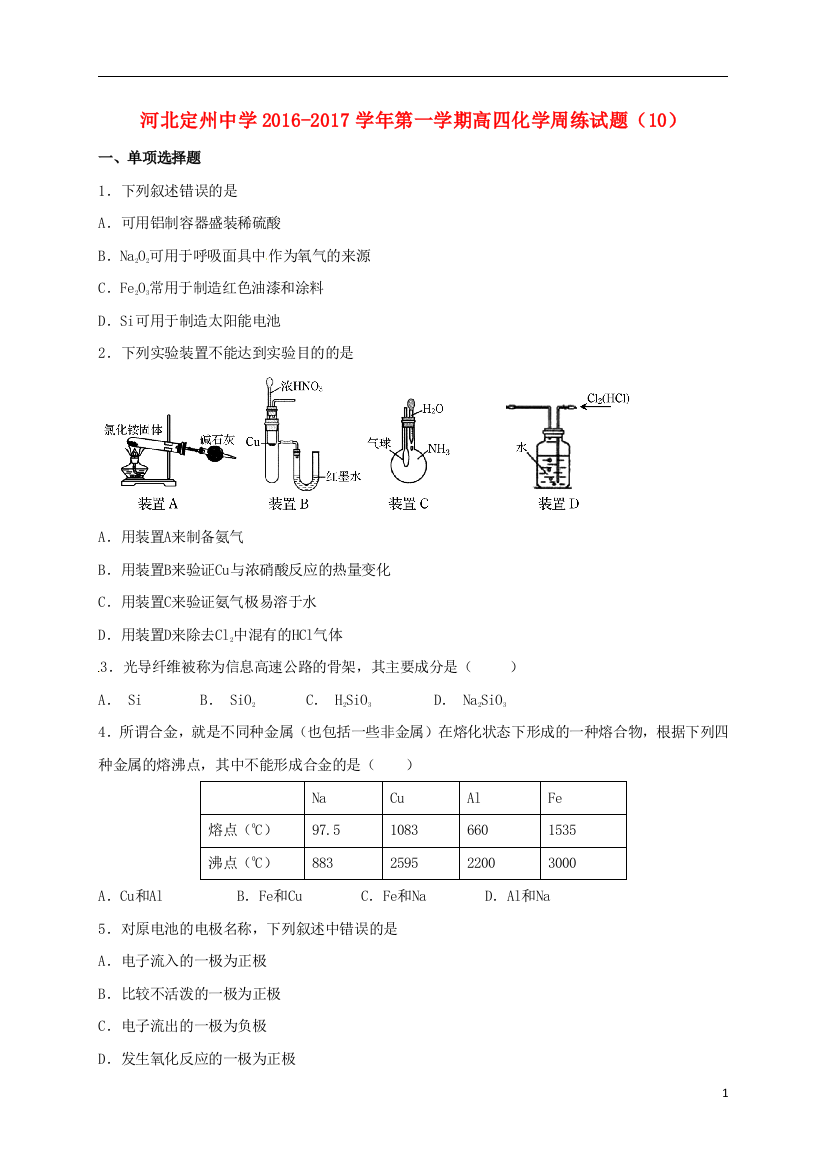 高三化学上学期周练试题1125高补班