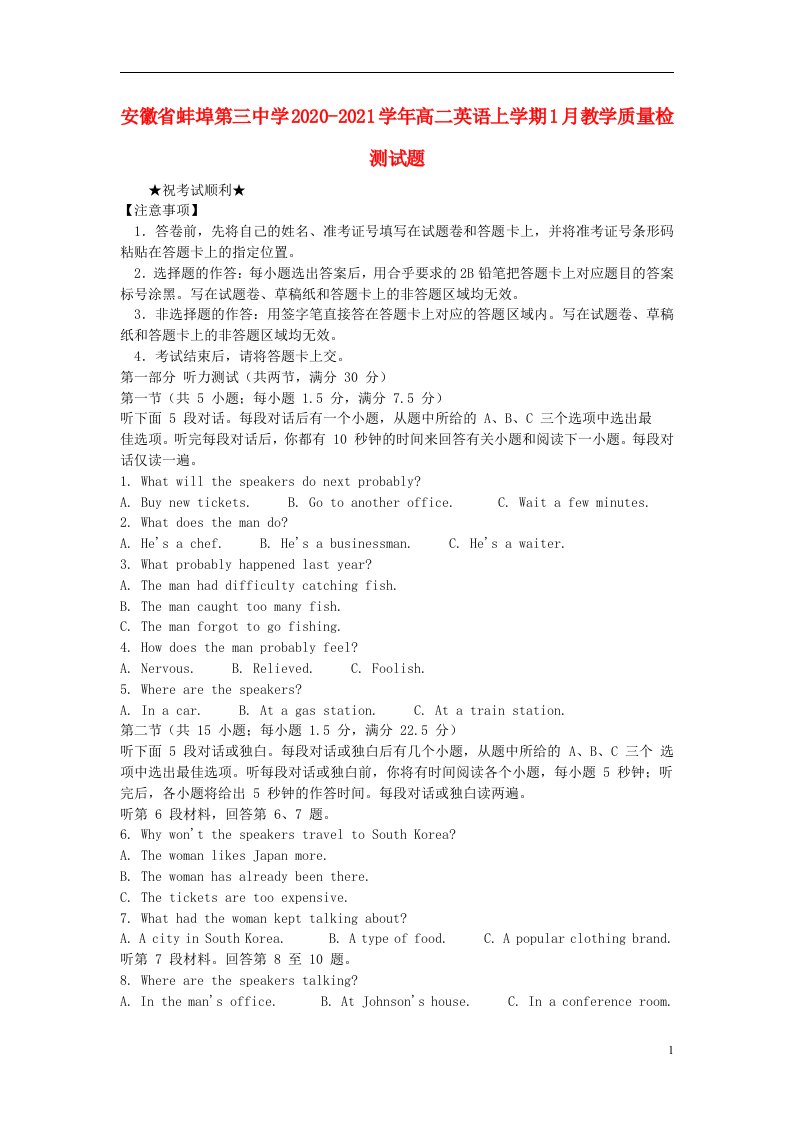 安徽省蚌埠第三中学2020_2021学年高二英语上学期1月教学质量检测试题