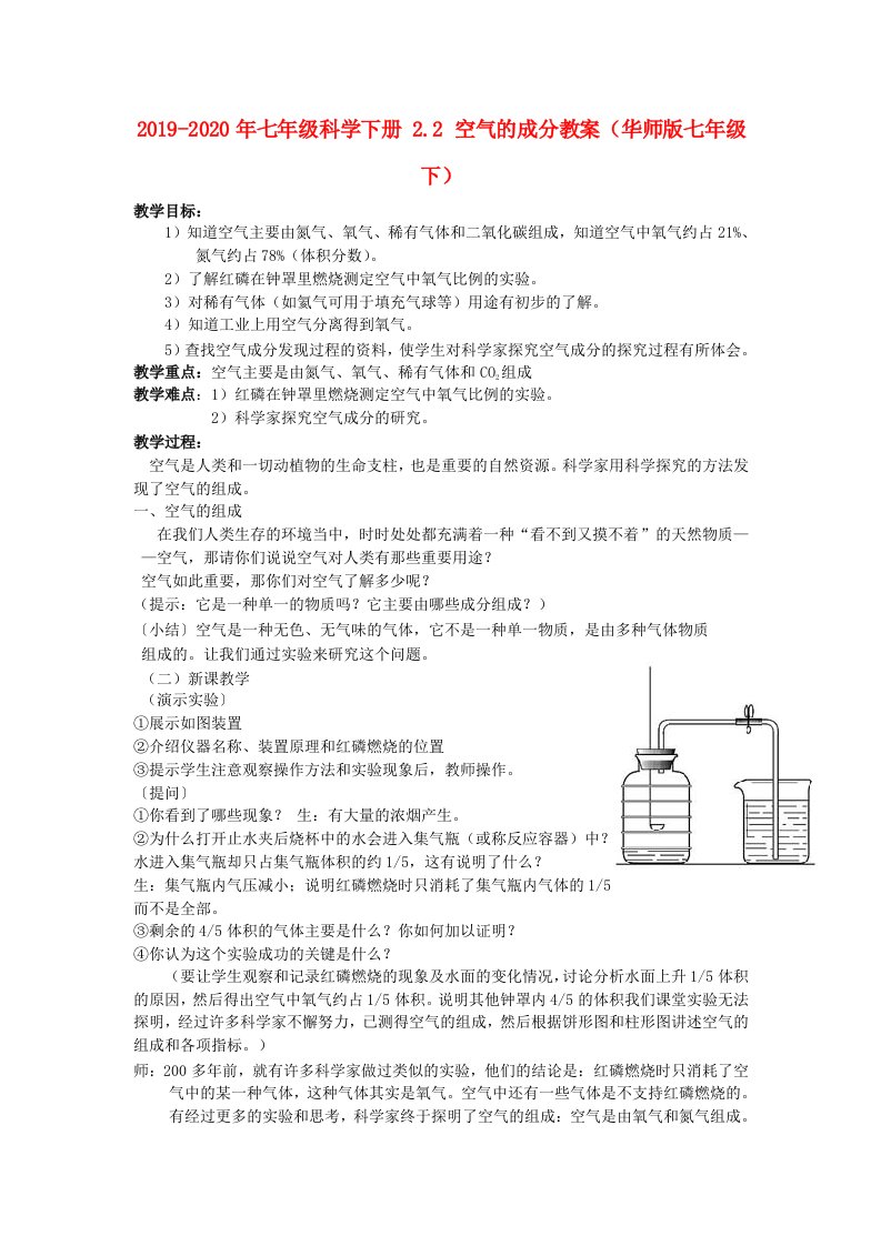 2019-2020年七年级科学下册