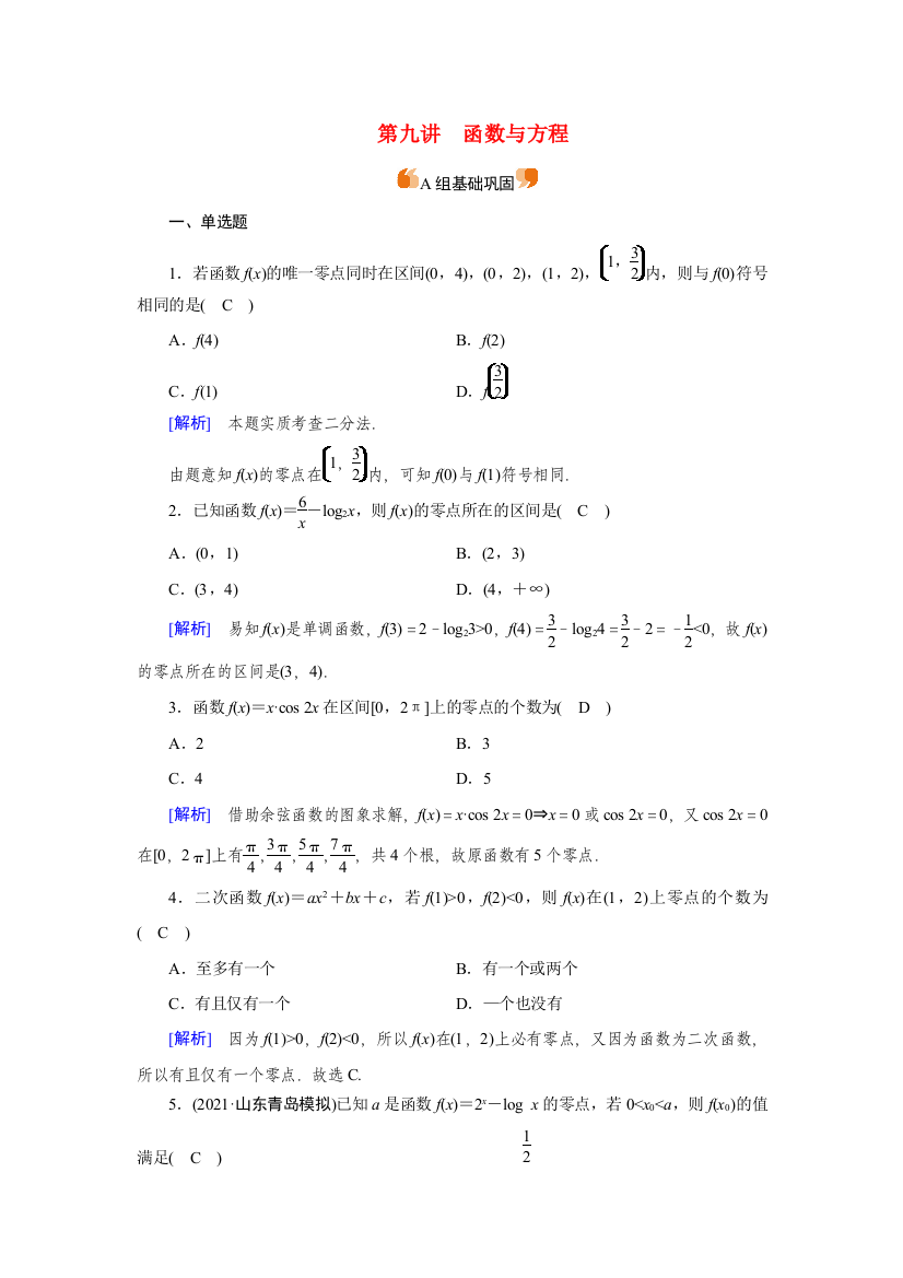 2022版高考数学一轮复习