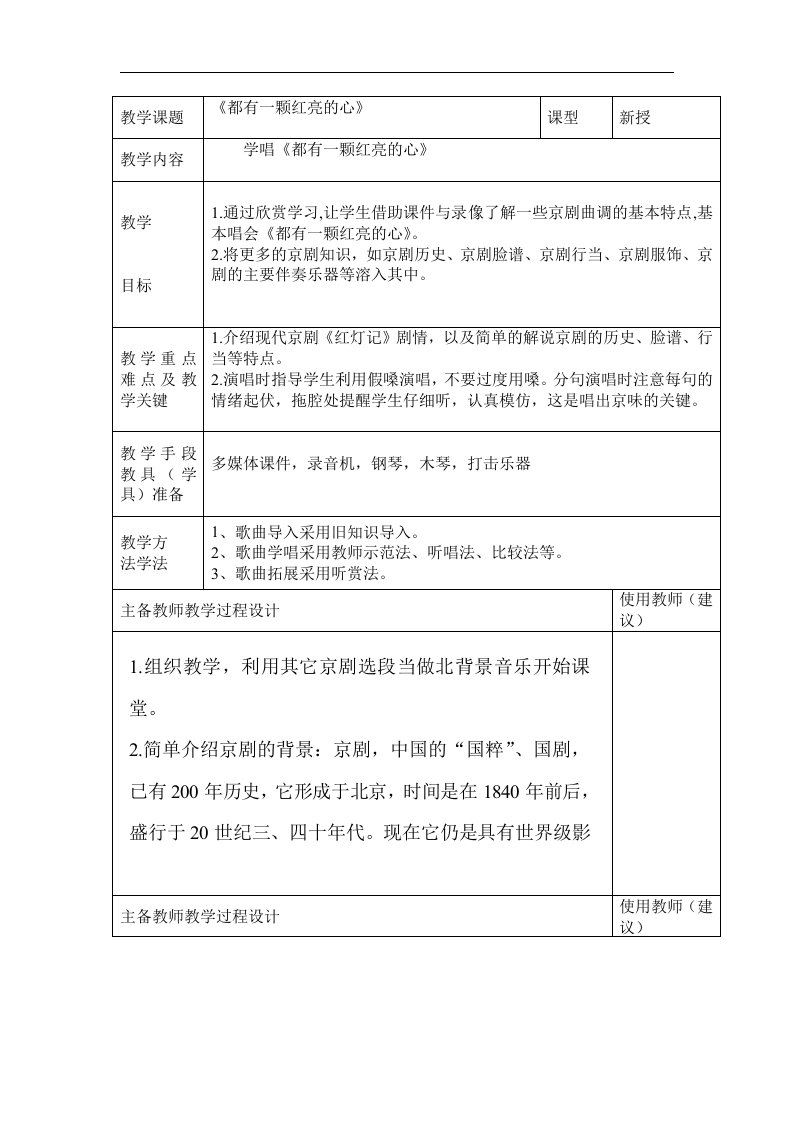 三年级下音乐教案都有一颗红亮的心人教新课标