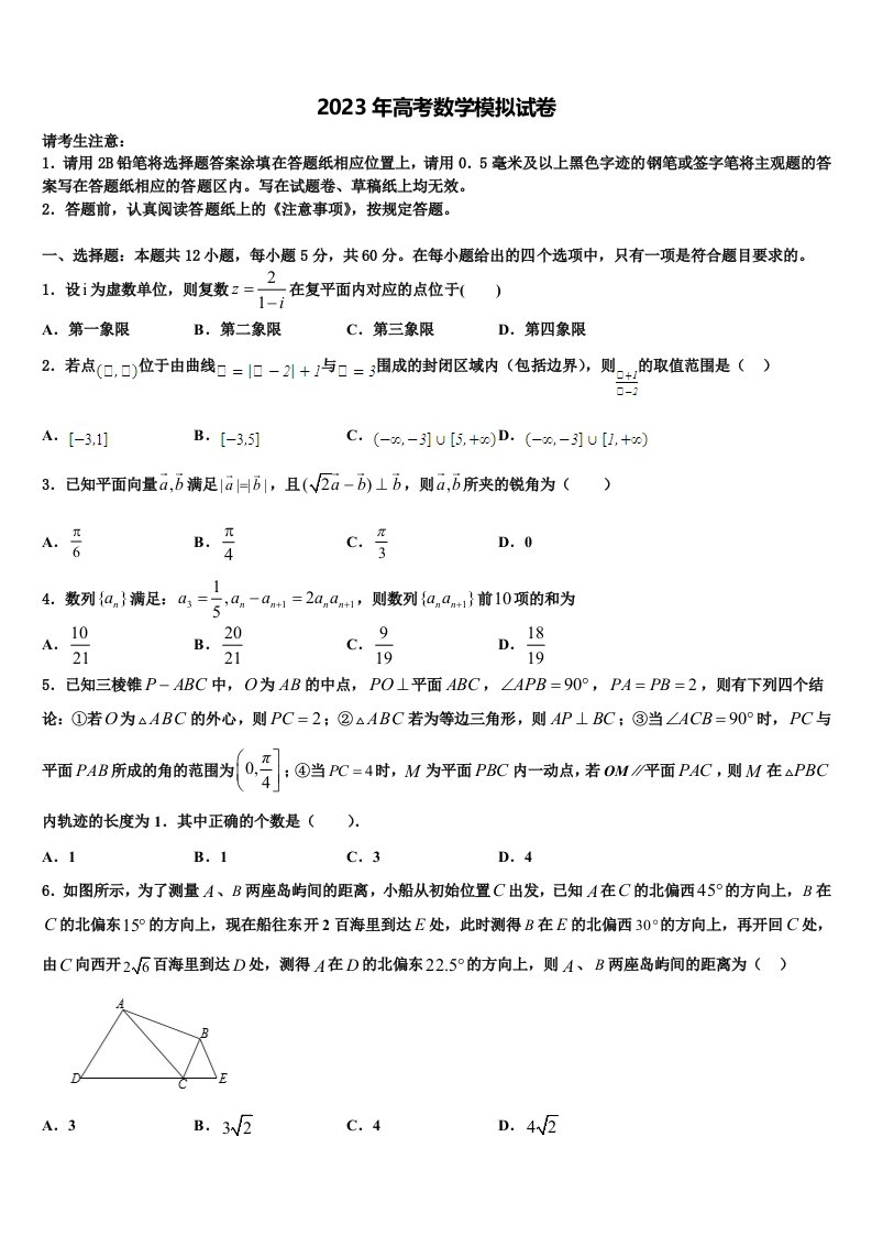 2022-2023学年广东省广州市越秀区荔湾区联考高三第二次调研数学试卷含解析