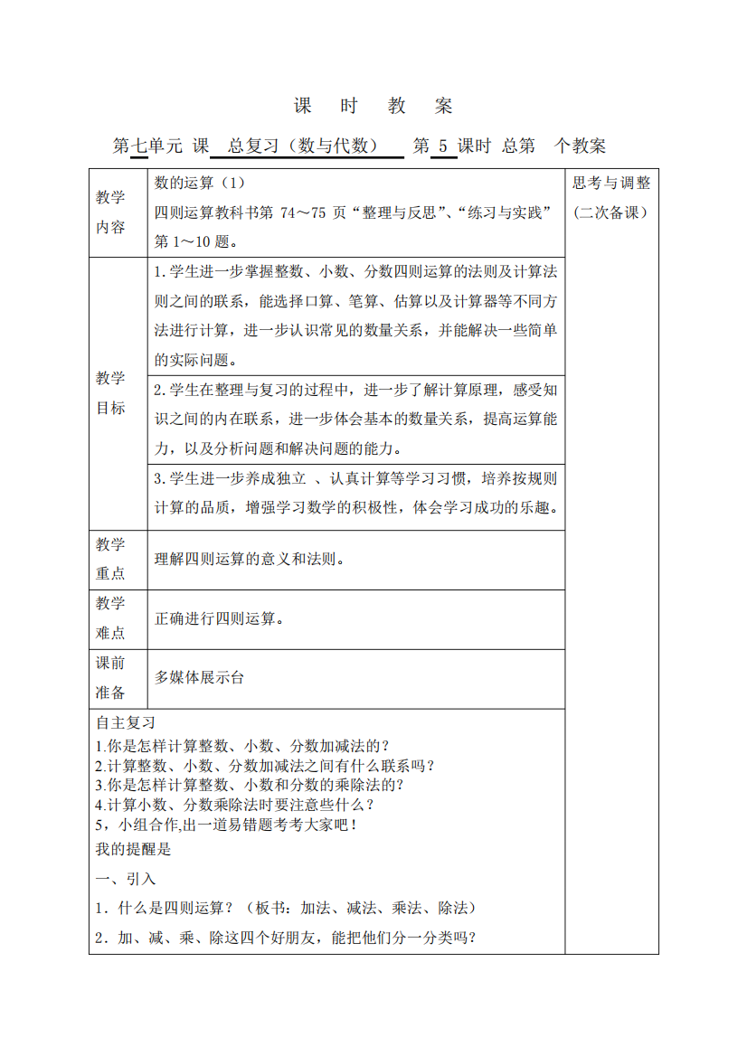 苏教版小学数学六年级下册