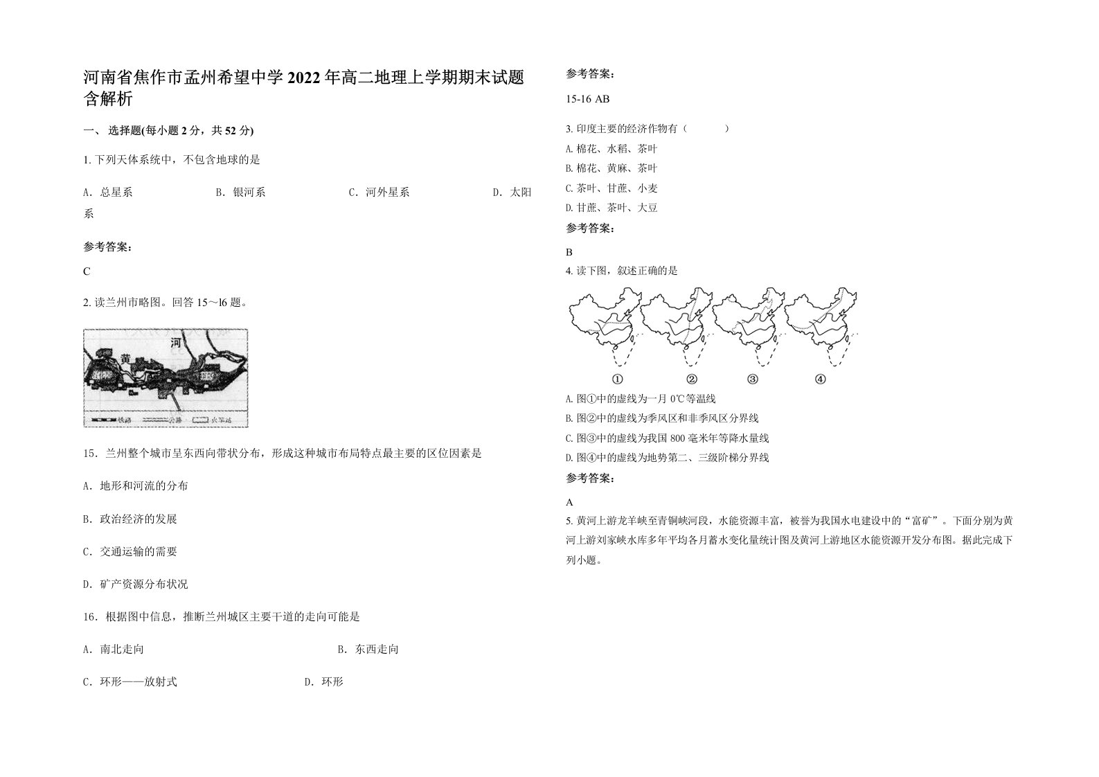 河南省焦作市孟州希望中学2022年高二地理上学期期末试题含解析