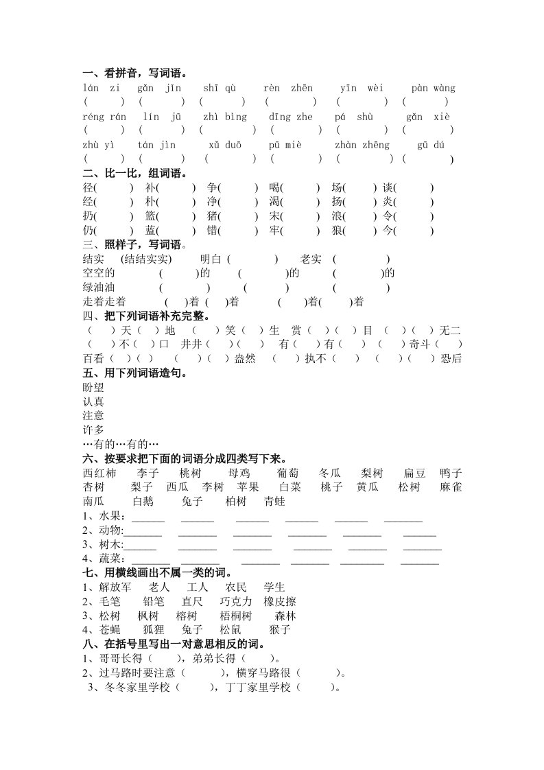 二年级上第6单元试题