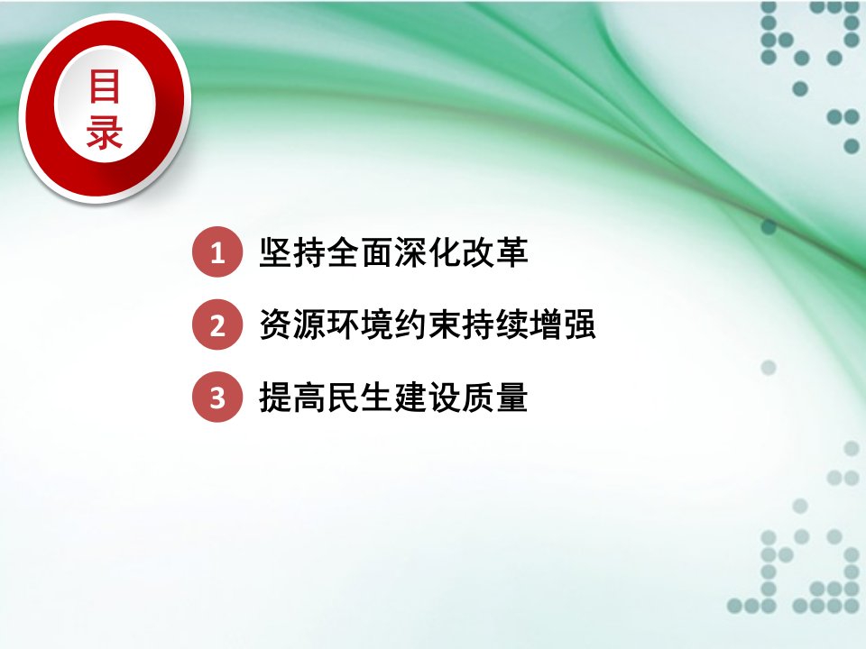 形势与政策解决新时代我国社会主要矛盾的着力点.ppt