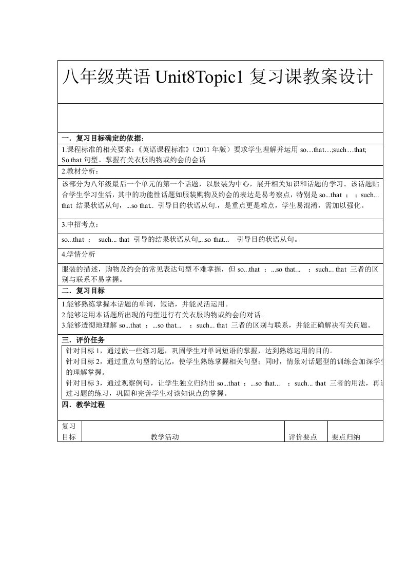 仁爱版八年级英语下册教案：Unit8Topic1复习课教案设计