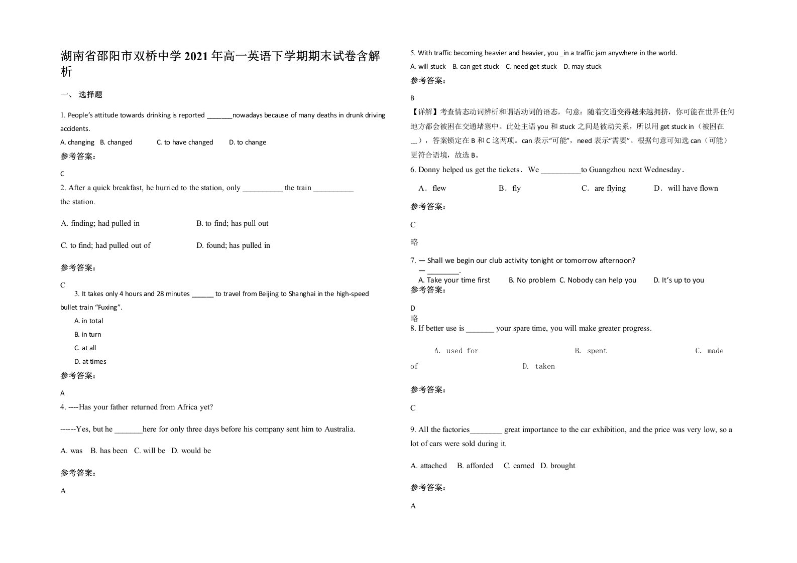 湖南省邵阳市双桥中学2021年高一英语下学期期末试卷含解析