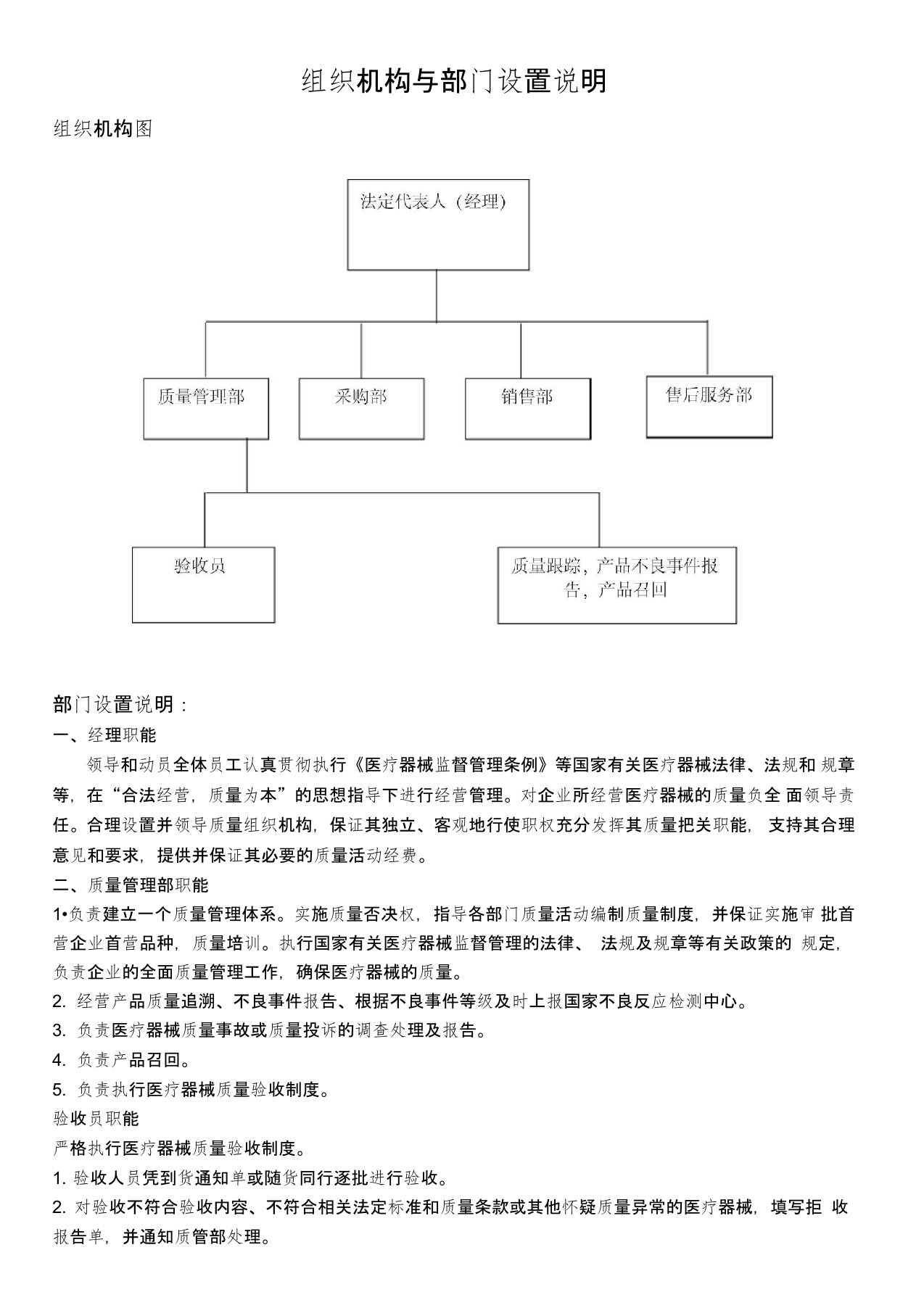 (完整版)医疗器械组织机构和部门设置说明(2)